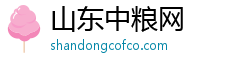 山东中粮网